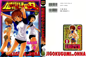 Jigokugumi no Onna 4 — hentai manga cover on Fhentai