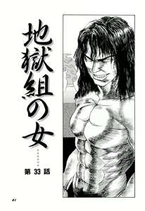 Page 42 of Jigokugumi no Onna 4 - preview thumbnail