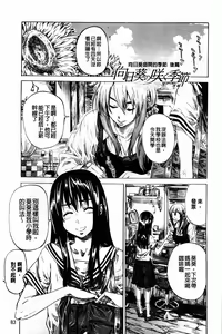 Page 86 of Amanojaku ga Koi o Shite | 與天邪鬼談戀愛 - preview thumbnail