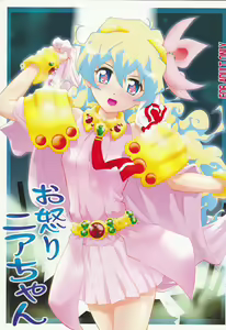 Oikari Nia-chan — hentai manga cover on Fhentai