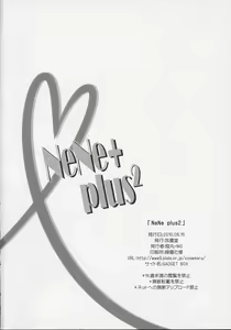 Page 21 of NeNe+ plus 2 - preview thumbnail