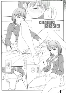 Page 5 of Omelette Nene-san - preview thumbnail