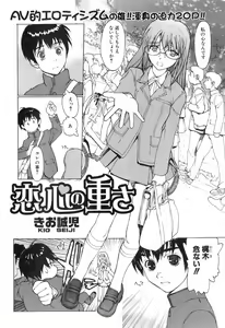 Page 69 of Jun-ai Kajitsu 2008-05 - preview thumbnail