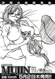 Page 653 of COMIC MUJIN 2012-05 - preview thumbnail