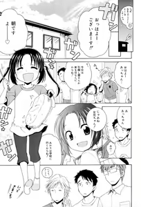 Page 137 of Tsukimisou no Akari - preview thumbnail