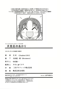 Page 204 of Tsukimisou no Akari - preview thumbnail