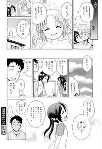 Page 50 of Tsukimisou no Akari - preview thumbnail
