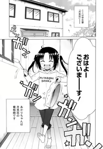 Page 7 of Tsukimisou no Akari - preview thumbnail