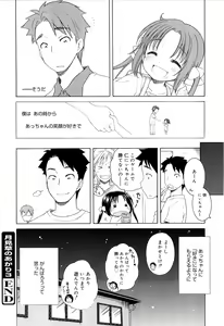 Page 72 of Tsukimisou no Akari - preview thumbnail