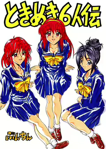 Tokimeki 6 Ninden - hentai manga cover image