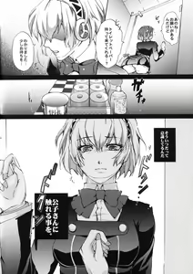Page 3 of Aigis!CRASH!! - preview thumbnail