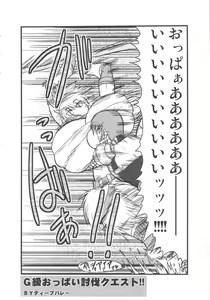 Page 7 of Monster Hunter Oppaipai Great - preview thumbnail
