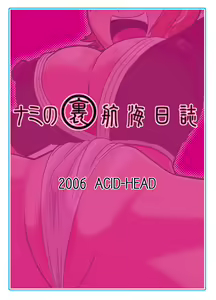 Page 22 of Nami No Ura Koukai Nisshi 1 | Nami's Hidden Sailing Diary 1 (decensored) - preview thumbnail