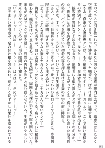 Page 184 of Biniku Naburi - Hitozuma wa Ingoku ni Otsu - preview thumbnail