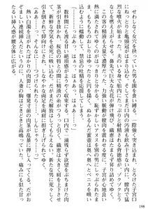 Page 200 of Biniku Naburi - Hitozuma wa Ingoku ni Otsu - preview thumbnail