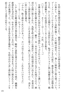 Page 203 of Biniku Naburi - Hitozuma wa Ingoku ni Otsu - preview thumbnail
