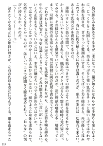Page 217 of Biniku Naburi - Hitozuma wa Ingoku ni Otsu - preview thumbnail