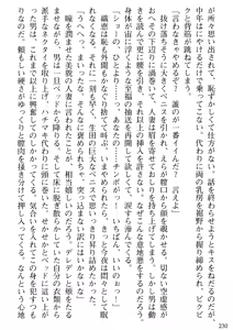 Page 232 of Biniku Naburi - Hitozuma wa Ingoku ni Otsu - preview thumbnail