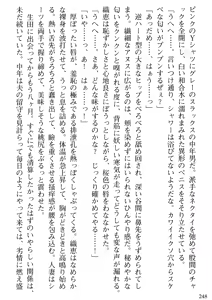 Page 250 of Biniku Naburi - Hitozuma wa Ingoku ni Otsu - preview thumbnail
