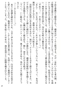 Page 71 of Biniku Naburi - Hitozuma wa Ingoku ni Otsu - preview thumbnail