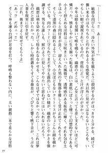 Page 79 of Biniku Naburi - Hitozuma wa Ingoku ni Otsu - preview thumbnail