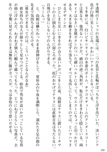 Page 102 of Tonari no Hitozuma to Onna Kyoushi to Boku - preview thumbnail