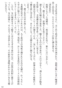 Page 143 of Tonari no Hitozuma to Onna Kyoushi to Boku - preview thumbnail