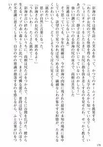Page 180 of Tonari no Hitozuma to Onna Kyoushi to Boku - preview thumbnail