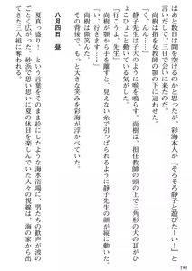 Page 198 of Tonari no Hitozuma to Onna Kyoushi to Boku - preview thumbnail