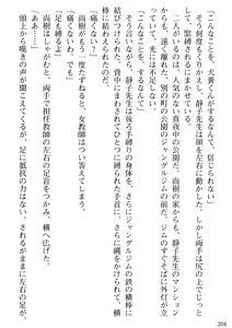 Page 206 of Tonari no Hitozuma to Onna Kyoushi to Boku - preview thumbnail