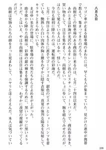 Page 210 of Tonari no Hitozuma to Onna Kyoushi to Boku - preview thumbnail
