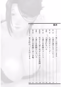 Page 4 of Tonari no Hitozuma to Onna Kyoushi to Boku - preview thumbnail