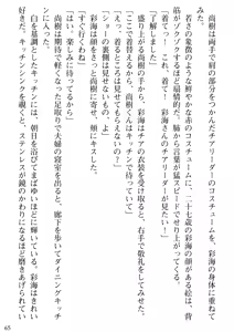 Page 67 of Tonari no Hitozuma to Onna Kyoushi to Boku - preview thumbnail