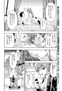 Page 61 of COMIC Aun 2012-05 - preview thumbnail