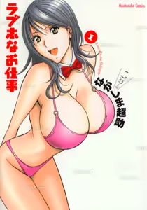 Nagashima Chosuke - Love Hotel na Oshigoto (1-2-3) - Incomplete - Only Samples - hentai manga cover image
