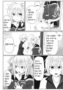 Page 6 of Hatsujou! Neko Hime Choukyou Sen!? - preview thumbnail