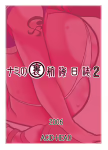 Page 30 of Nami No Ura Koukai Nisshi 2 | Nami's Hidden Sailing Diary 2 (decensored) - preview thumbnail