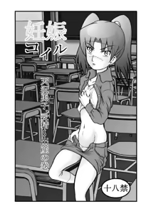 Ninshin Coil - hentai manga cover image