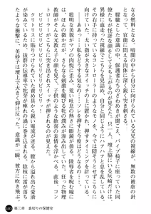 Page 105 of Hitozuma Onna Kyoushi Misako - preview thumbnail