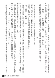 Page 107 of Hitozuma Onna Kyoushi Misako - preview thumbnail