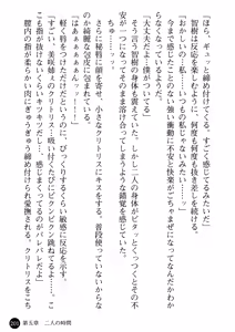 Page 203 of Yuuwaku no Onna Kyoushi - Nikuwana ni Ochita Shounen - preview thumbnail