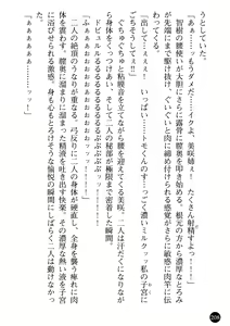 Page 210 of Yuuwaku no Onna Kyoushi - Nikuwana ni Ochita Shounen - preview thumbnail