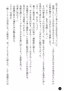 Page 40 of Yuuwaku no Onna Kyoushi - Nikuwana ni Ochita Shounen - preview thumbnail