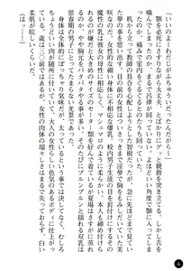 Page 8 of Yuuwaku no Onna Kyoushi - Nikuwana ni Ochita Shounen - preview thumbnail