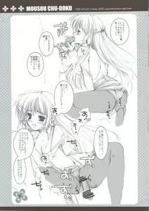 Page 16 of Mousou Chuudoku - preview thumbnail