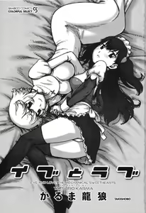 Page 5 of Eve to Love - Eve and Love, The Mechanical sweethearts. - preview thumbnail