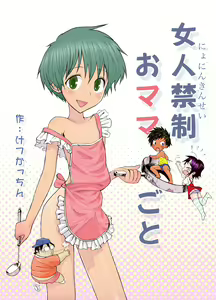 Nyonin Kinsei o Mama Goto - hentai manga cover image