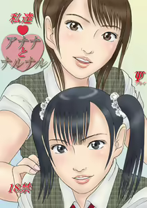 Page 35 of 私達 アナナとナルナル - preview thumbnail