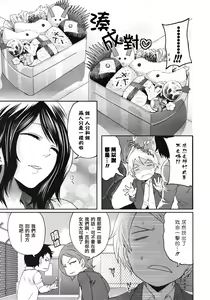Page 7 of Ane Mama! | 御姐媽媽! Ch. 2 - preview thumbnail