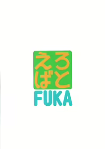 Page 38 of Erobato FUKA - preview thumbnail